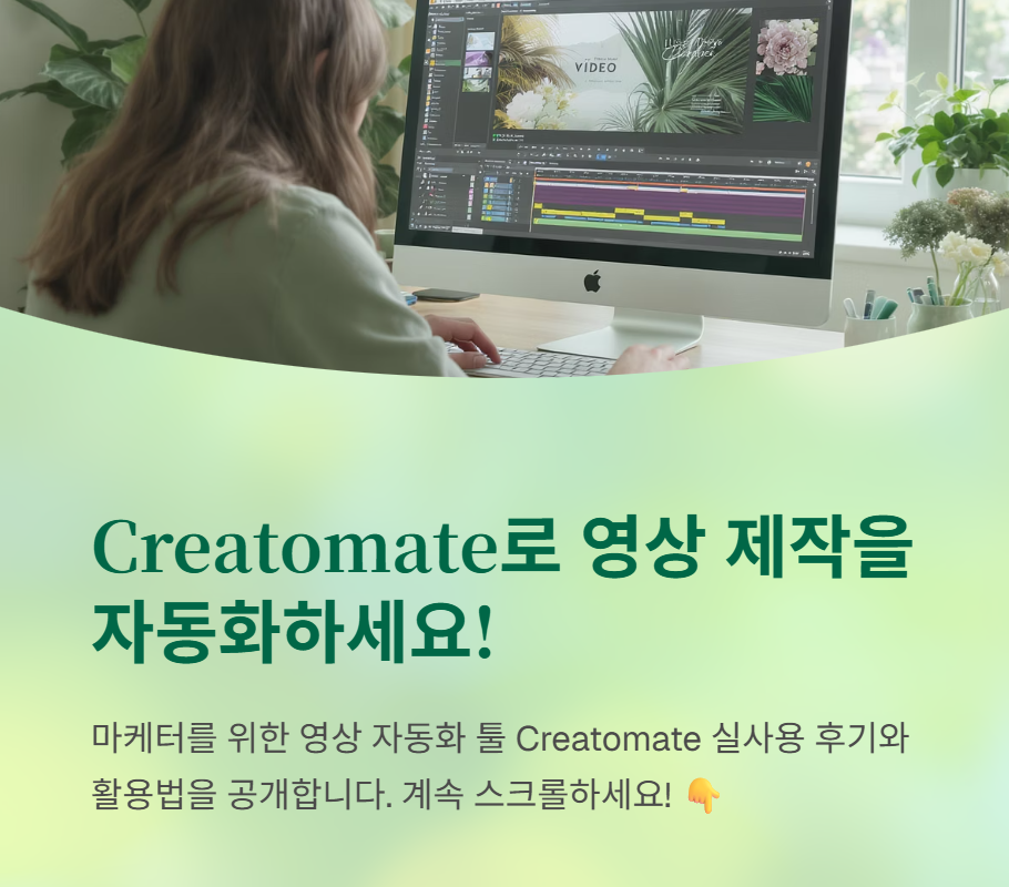 영상 자동화 툴 Creatomate 실사용 후기: 템플릿 기반 자동 제작, 어디까지 가능한가?